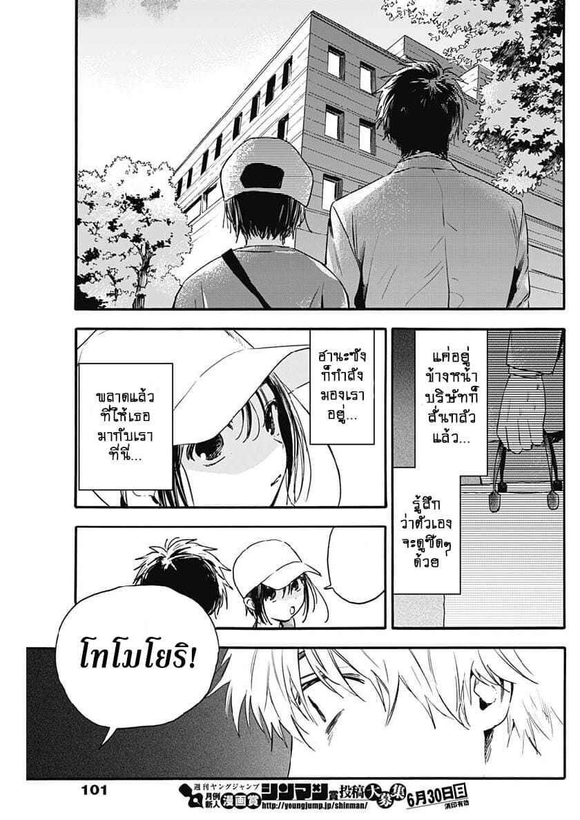 Pochi Gokko page 5