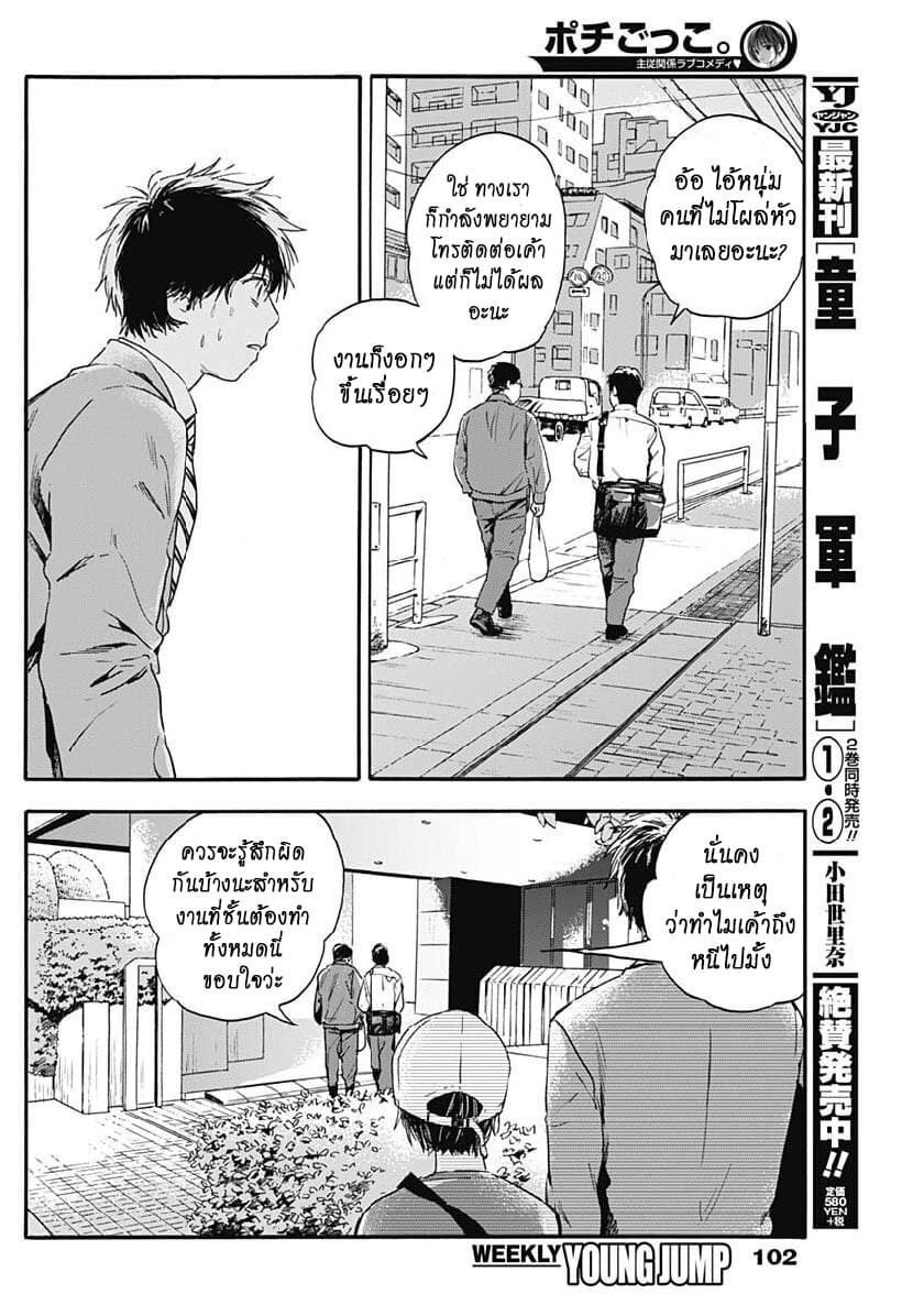 Pochi Gokko page 6