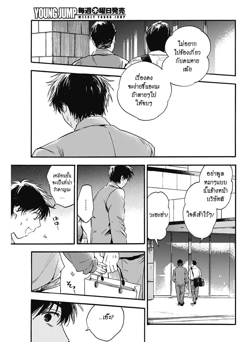 Pochi Gokko page 7