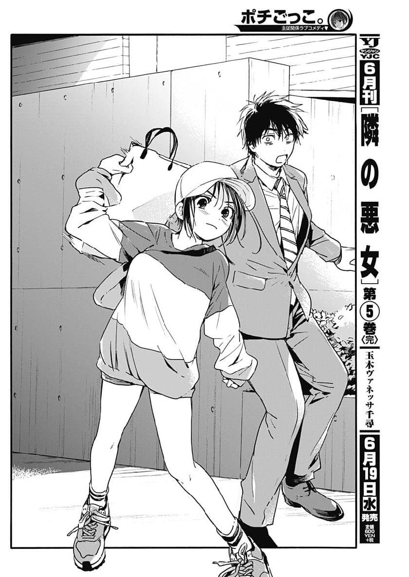 Pochi Gokko page 8