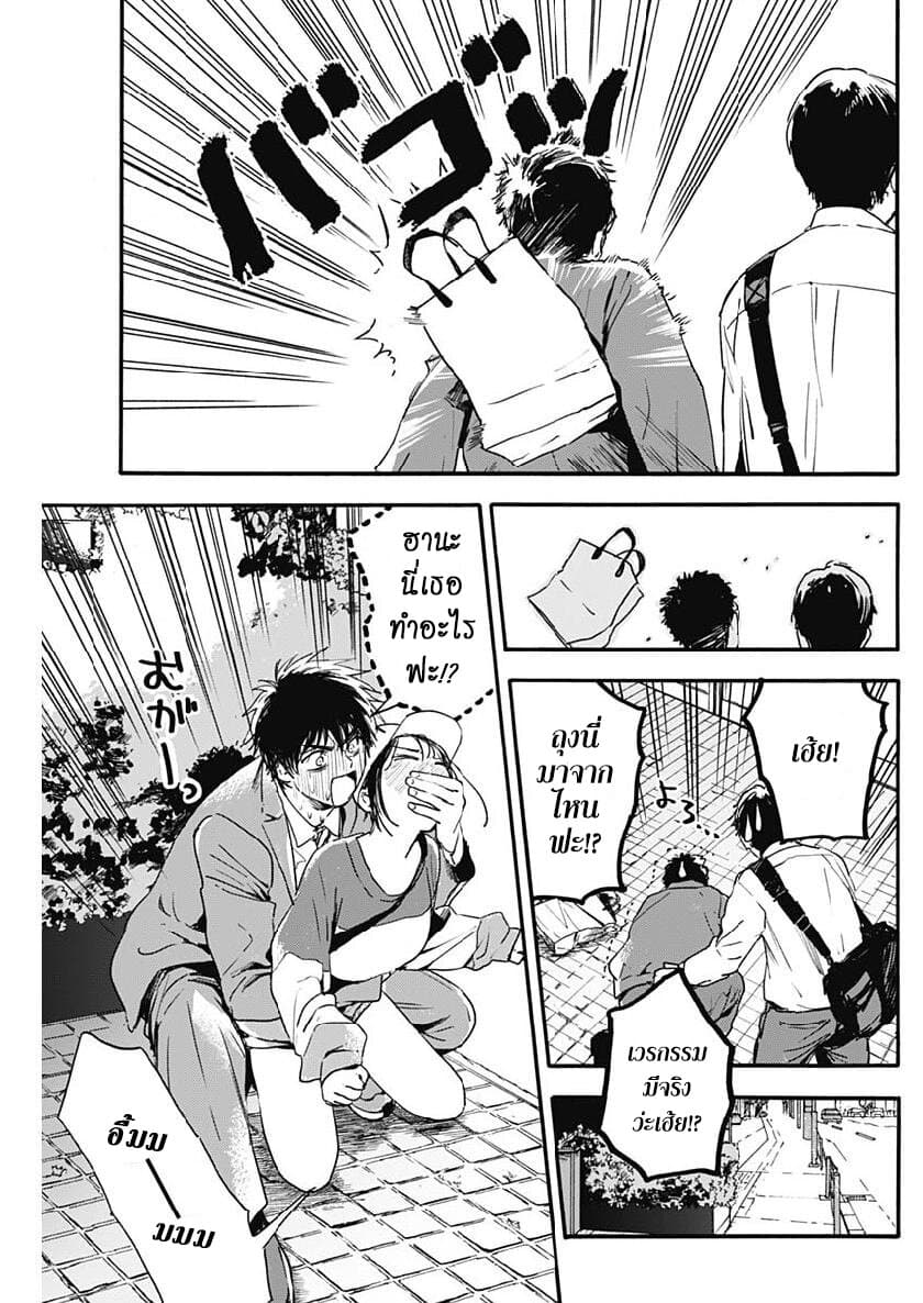 Pochi Gokko page 9