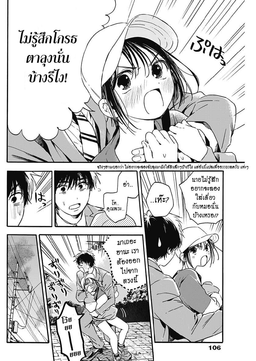 Pochi Gokko page 10
