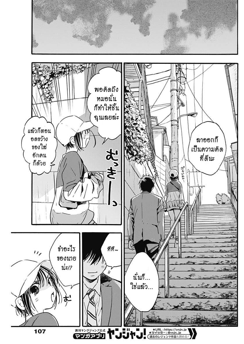 Pochi Gokko page 11