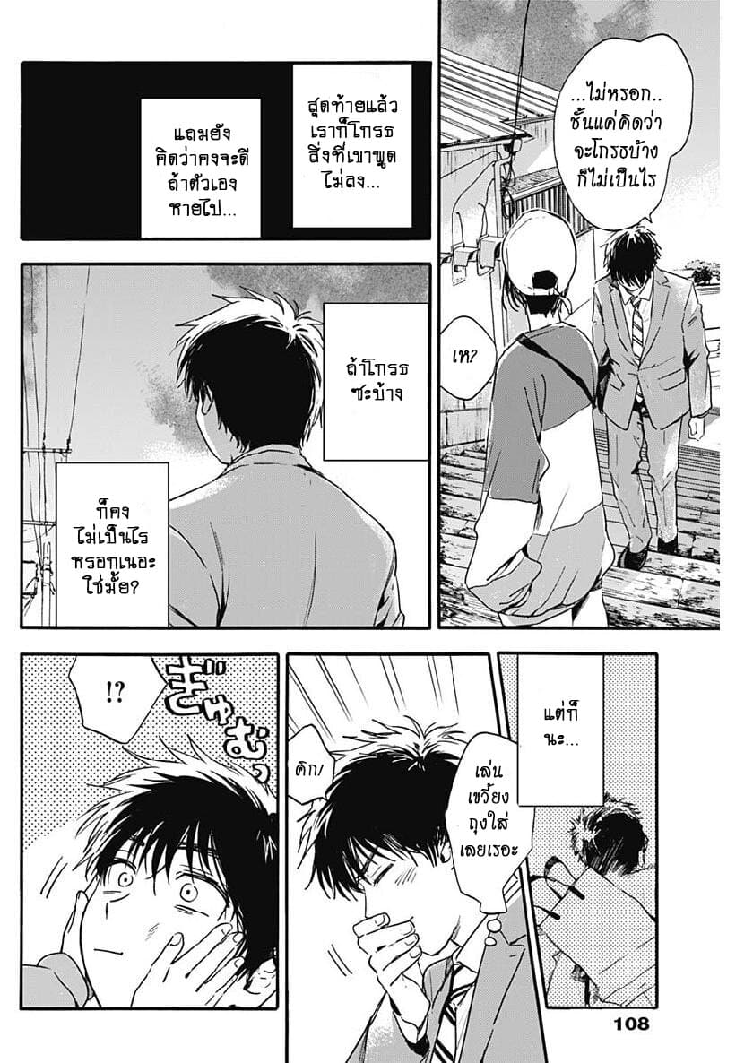 Pochi Gokko page 12