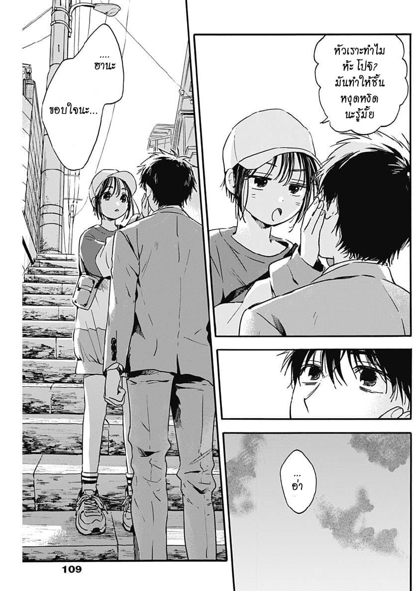 Pochi Gokko page 13