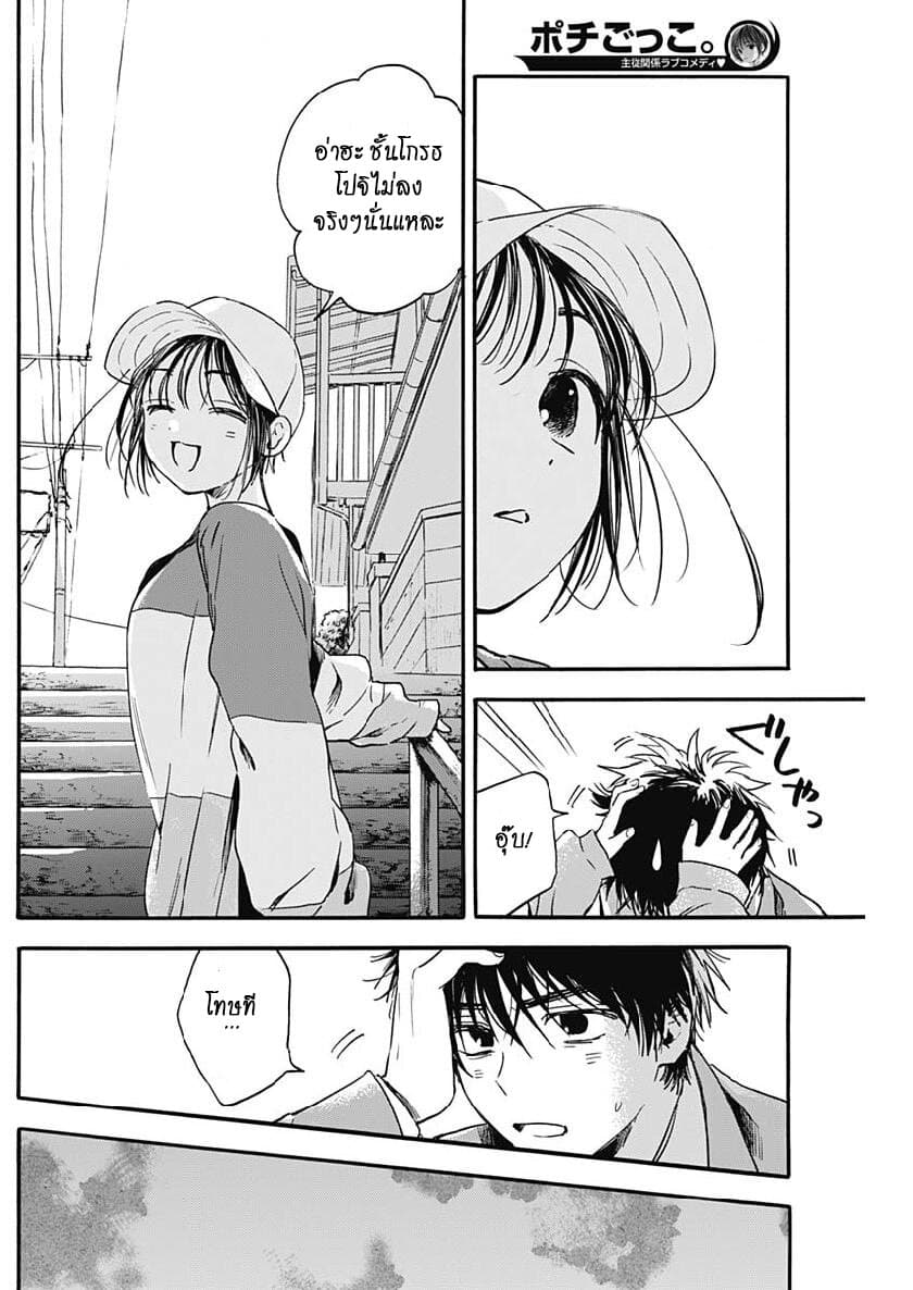 Pochi Gokko page 14