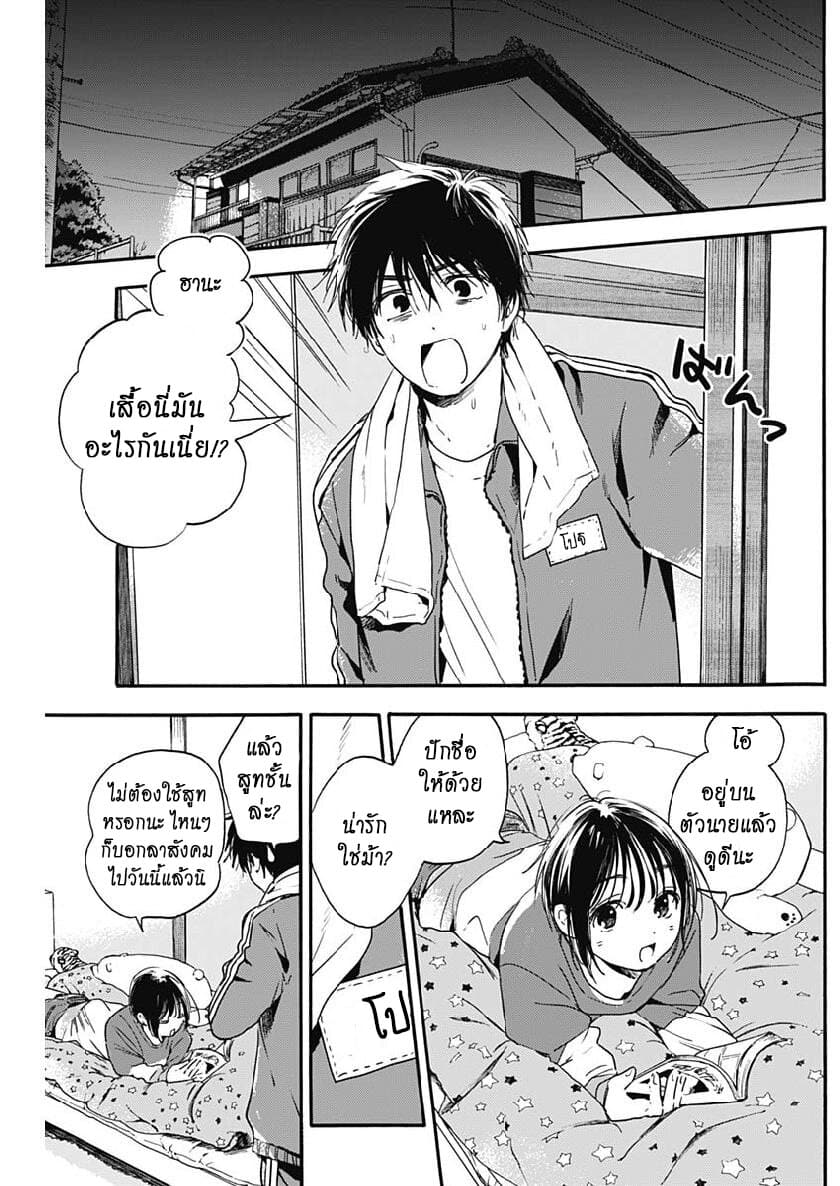 Pochi Gokko page 15