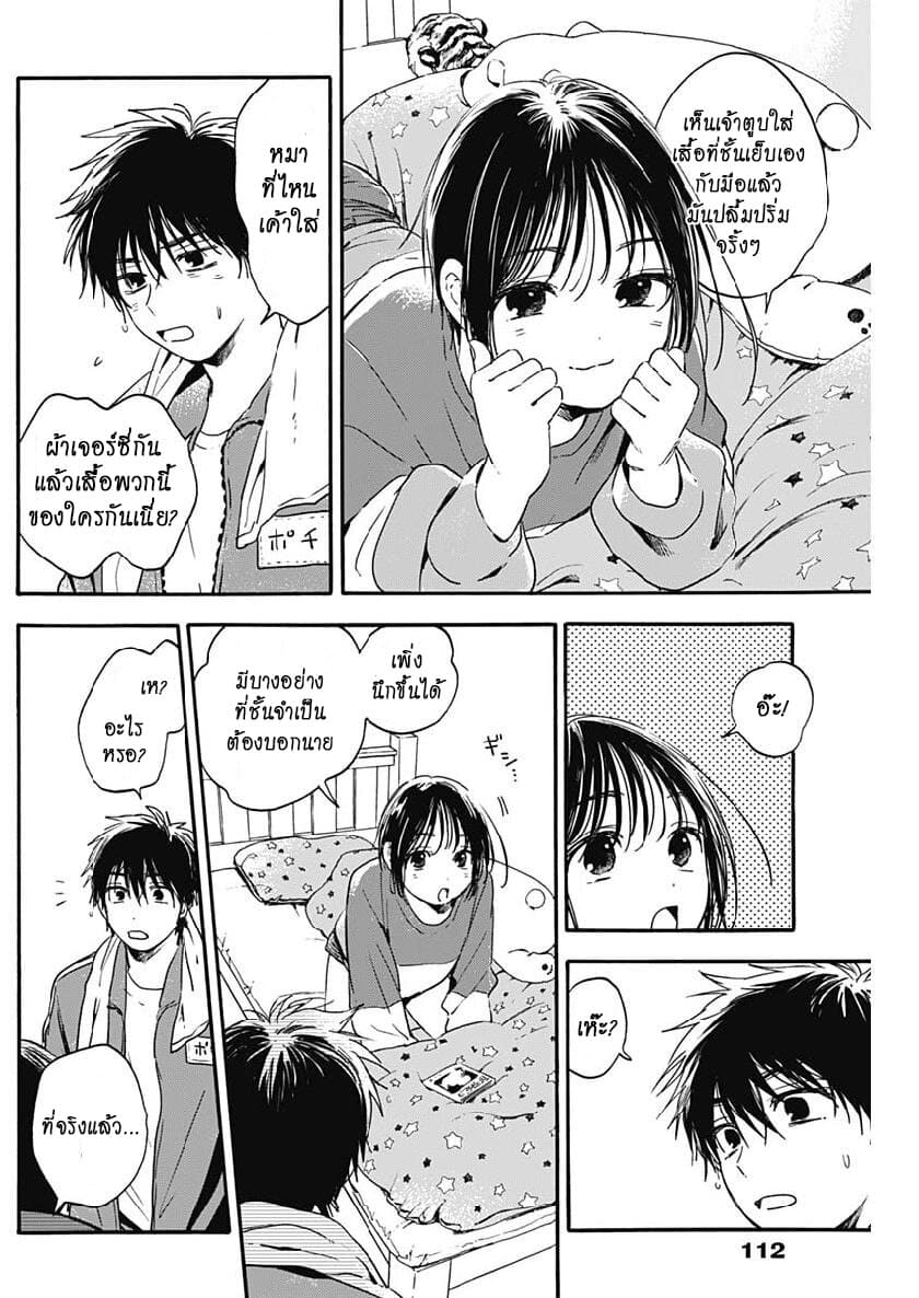 Pochi Gokko page 16
