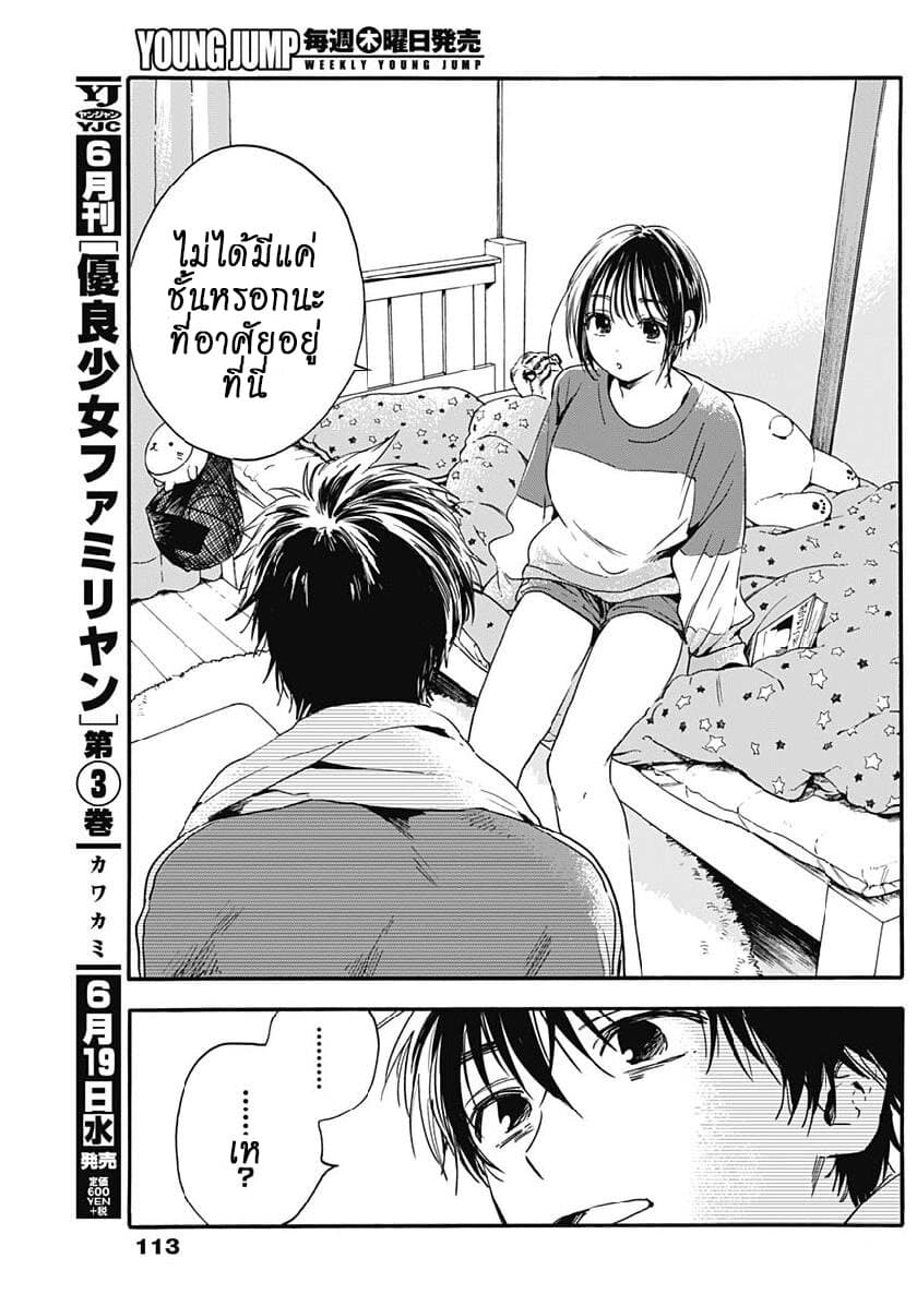 Pochi Gokko page 17