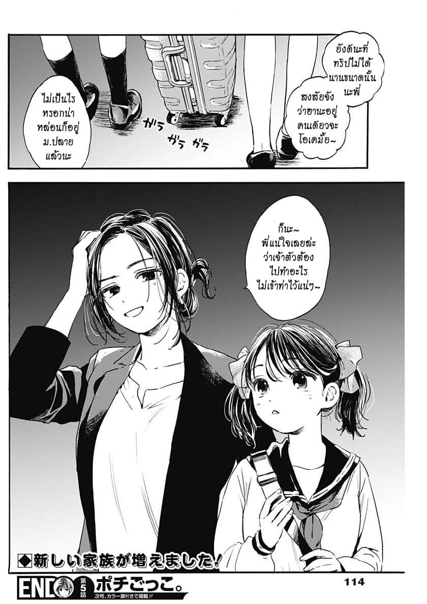 Pochi Gokko page 18