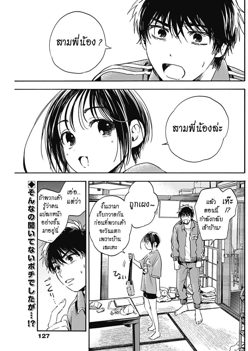 Pochi Gokko page 2