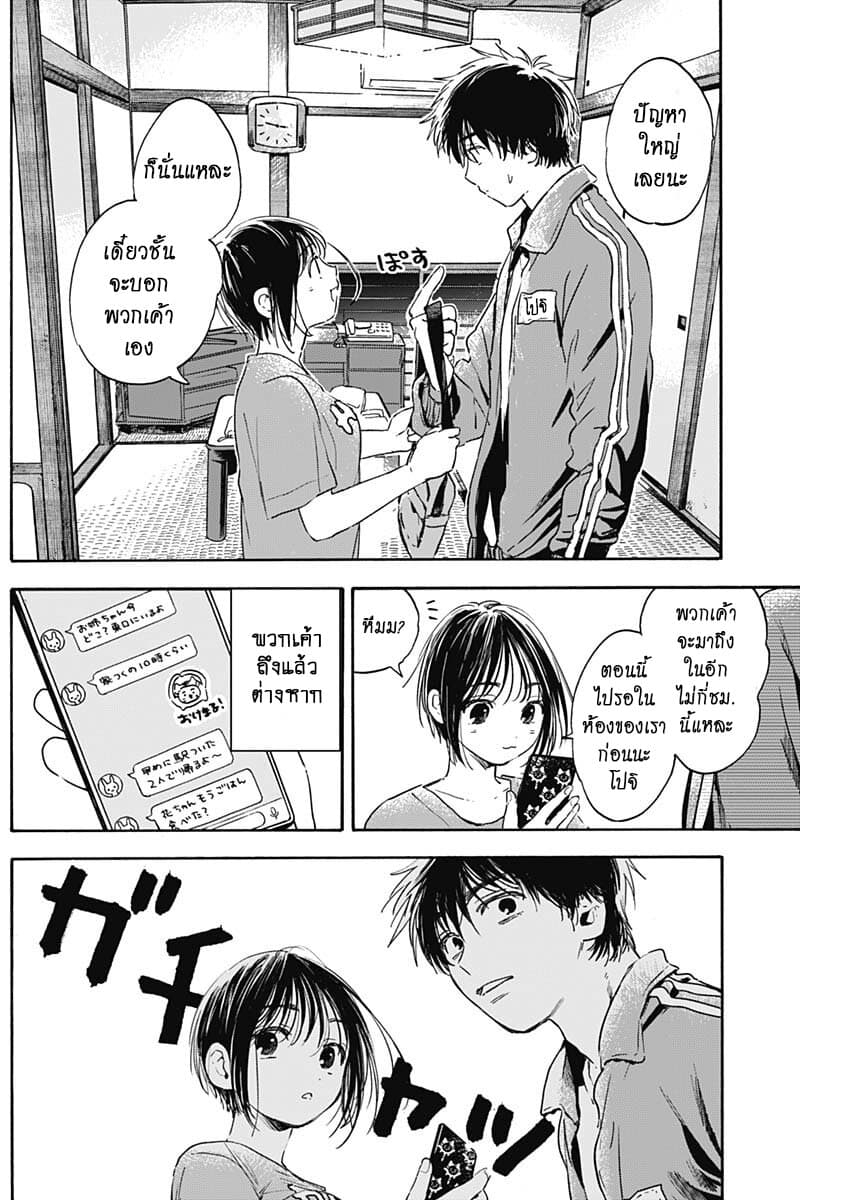 Pochi Gokko page 3