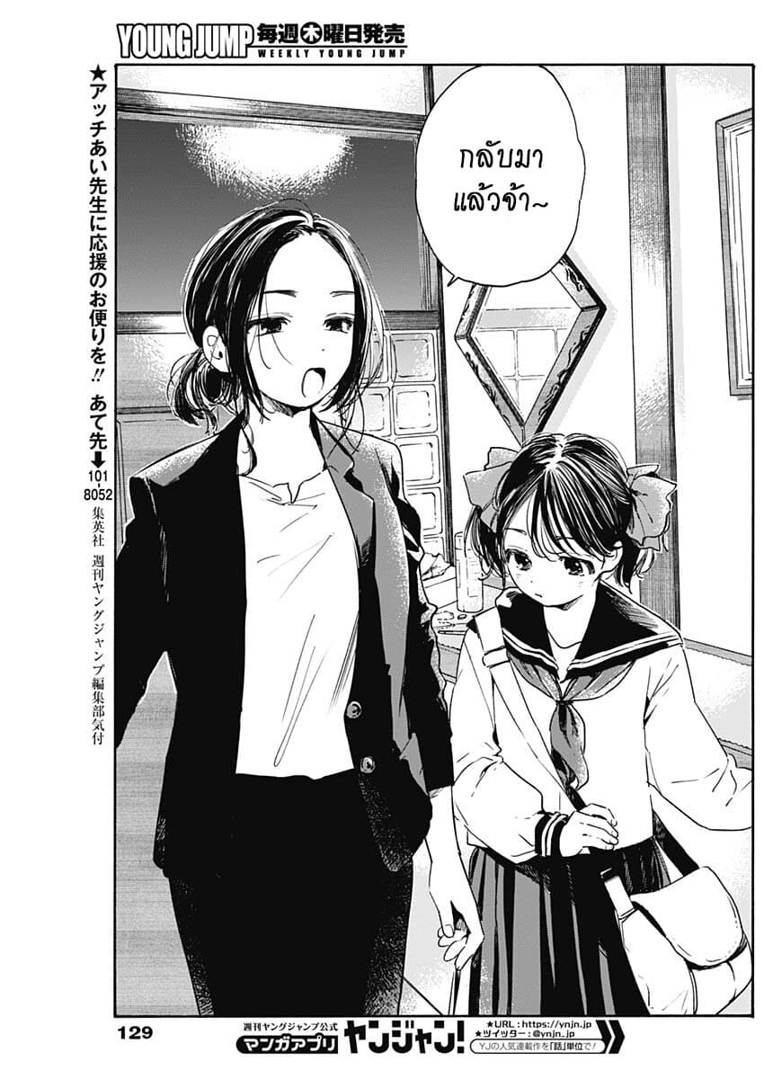 Pochi Gokko page 4