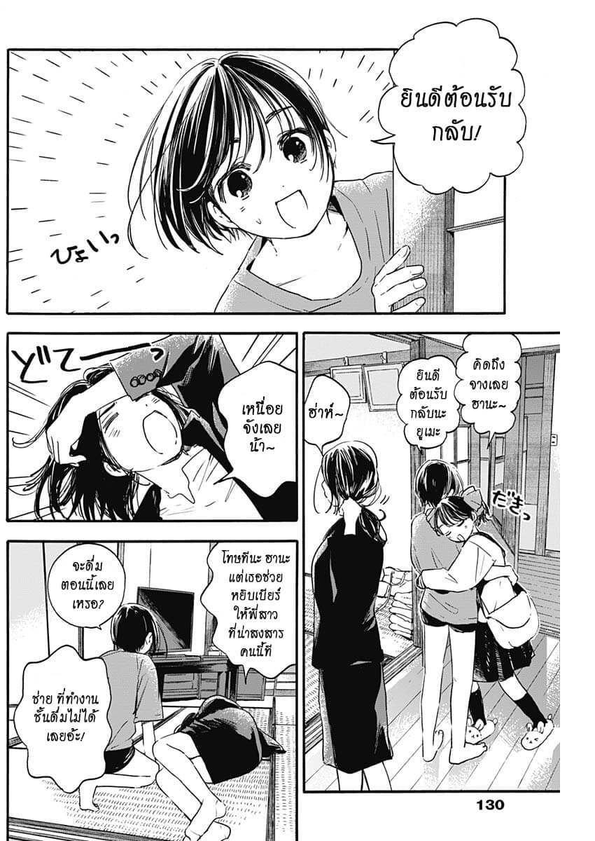 Pochi Gokko page 5