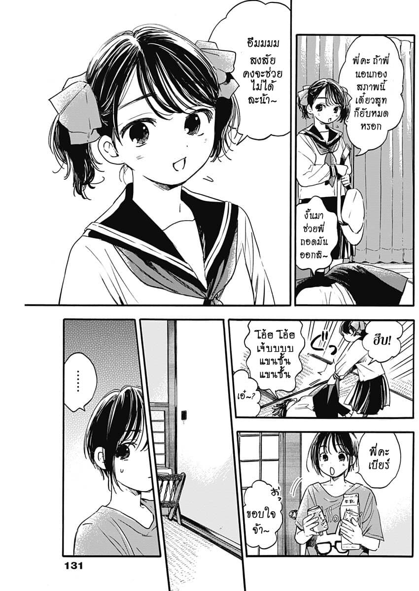 Pochi Gokko page 6