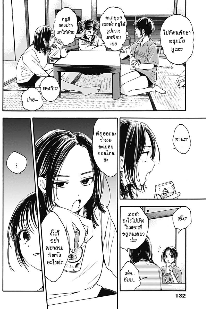 Pochi Gokko page 7