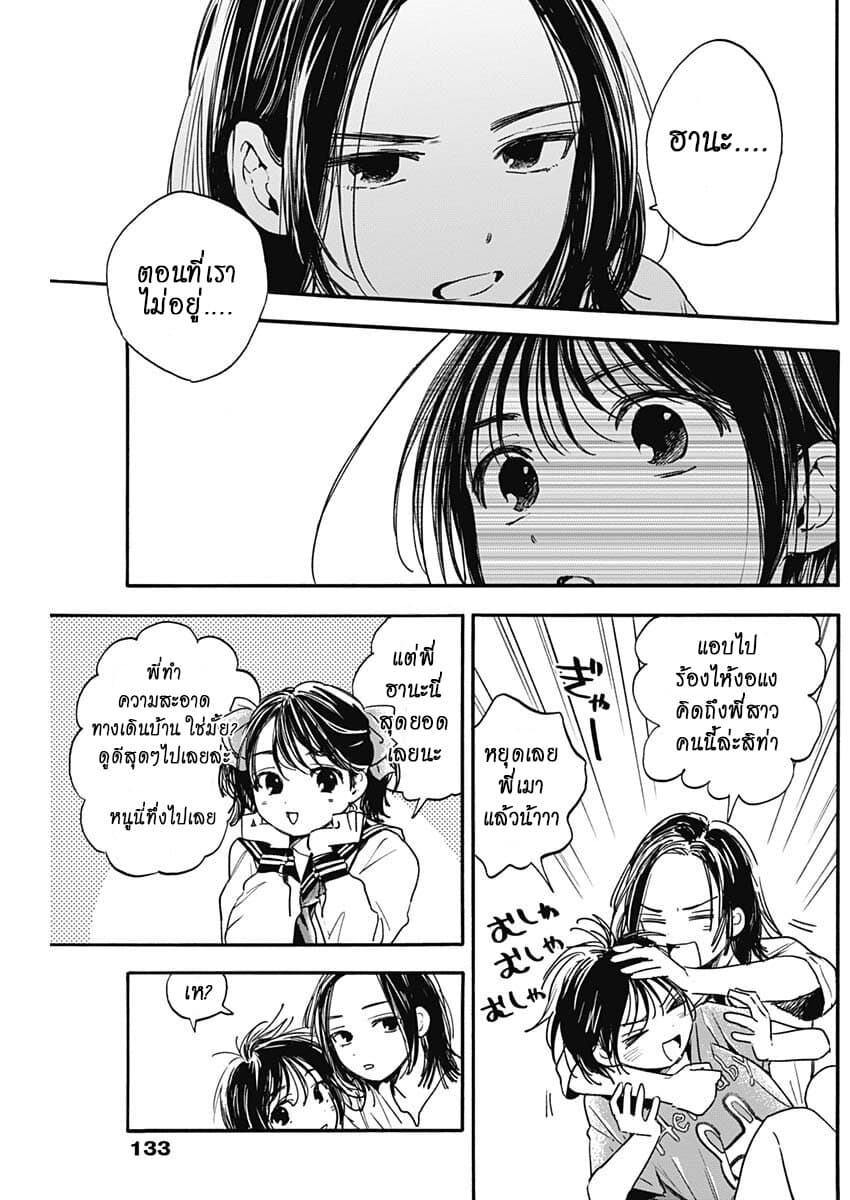 Pochi Gokko page 8
