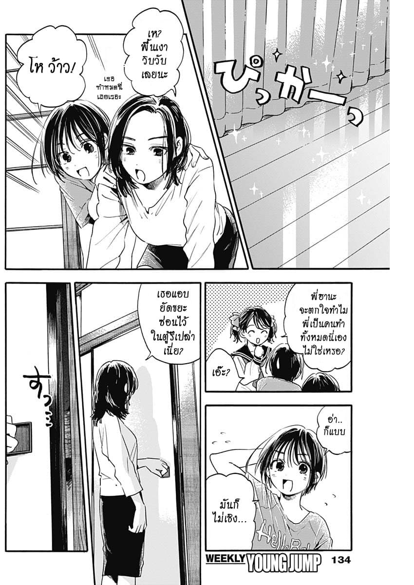 Pochi Gokko page 9