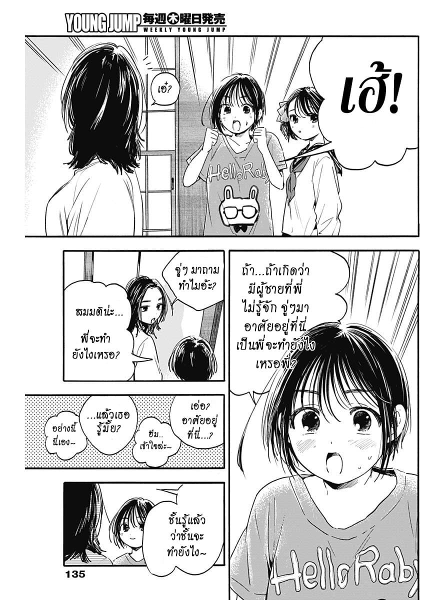 Pochi Gokko page 10