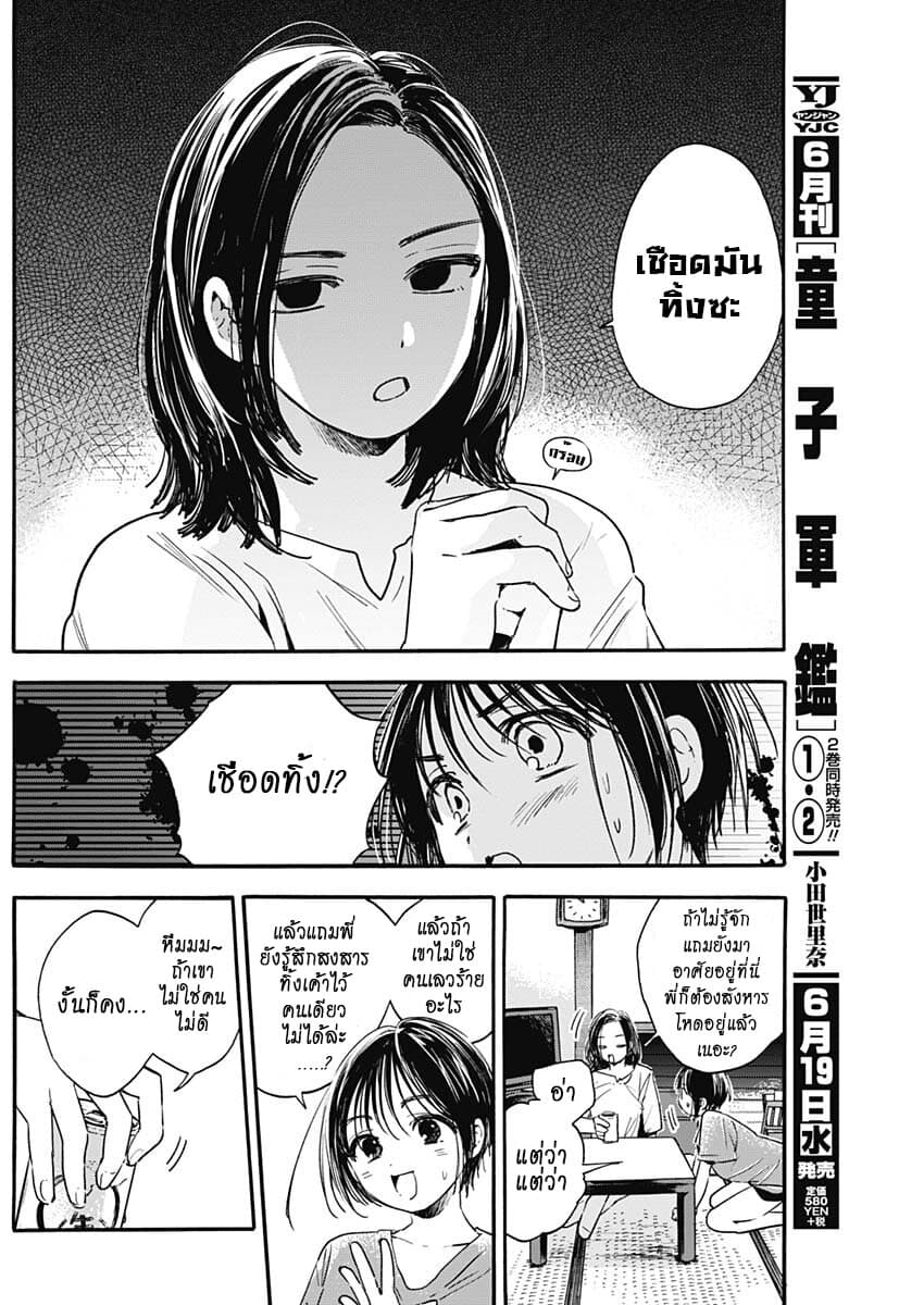 Pochi Gokko page 11