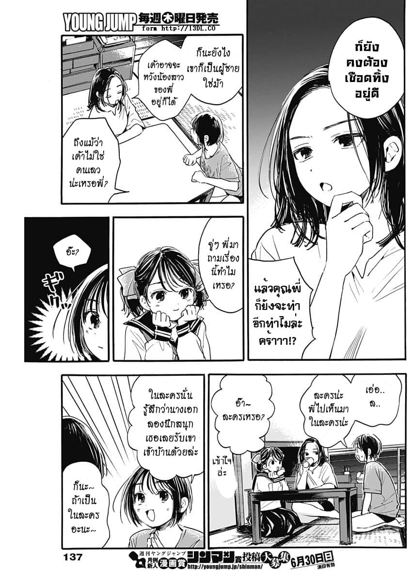 Pochi Gokko page 12