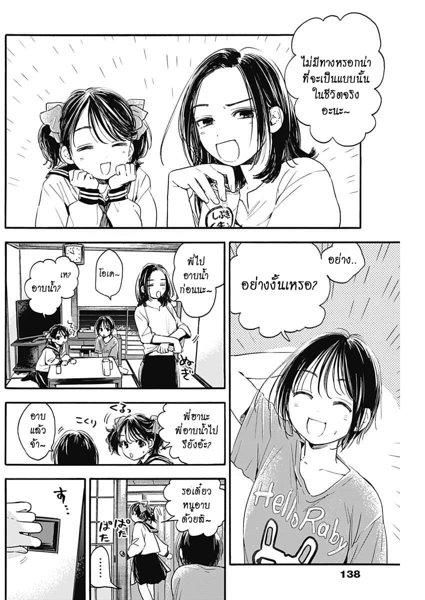 Pochi Gokko page 13