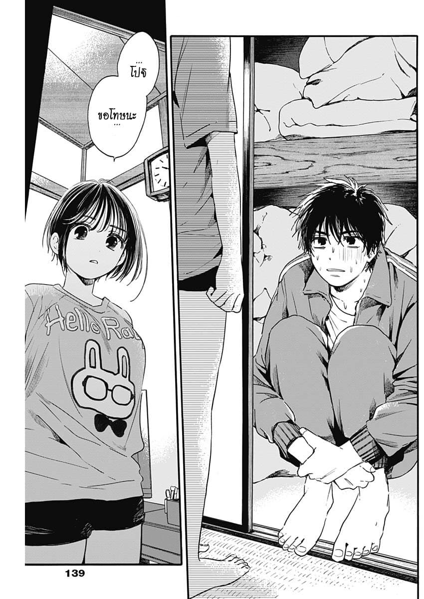 Pochi Gokko page 14