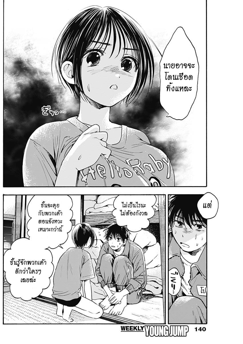 Pochi Gokko page 15