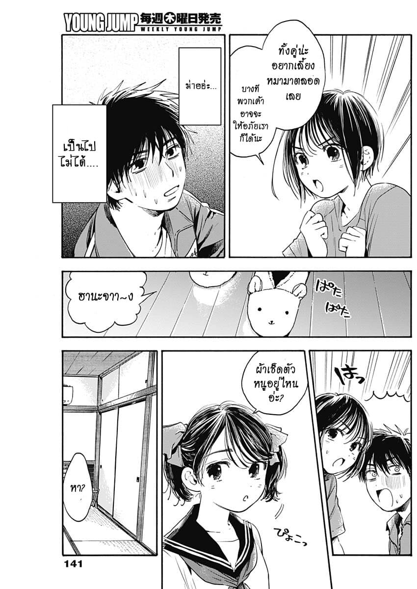Pochi Gokko page 16