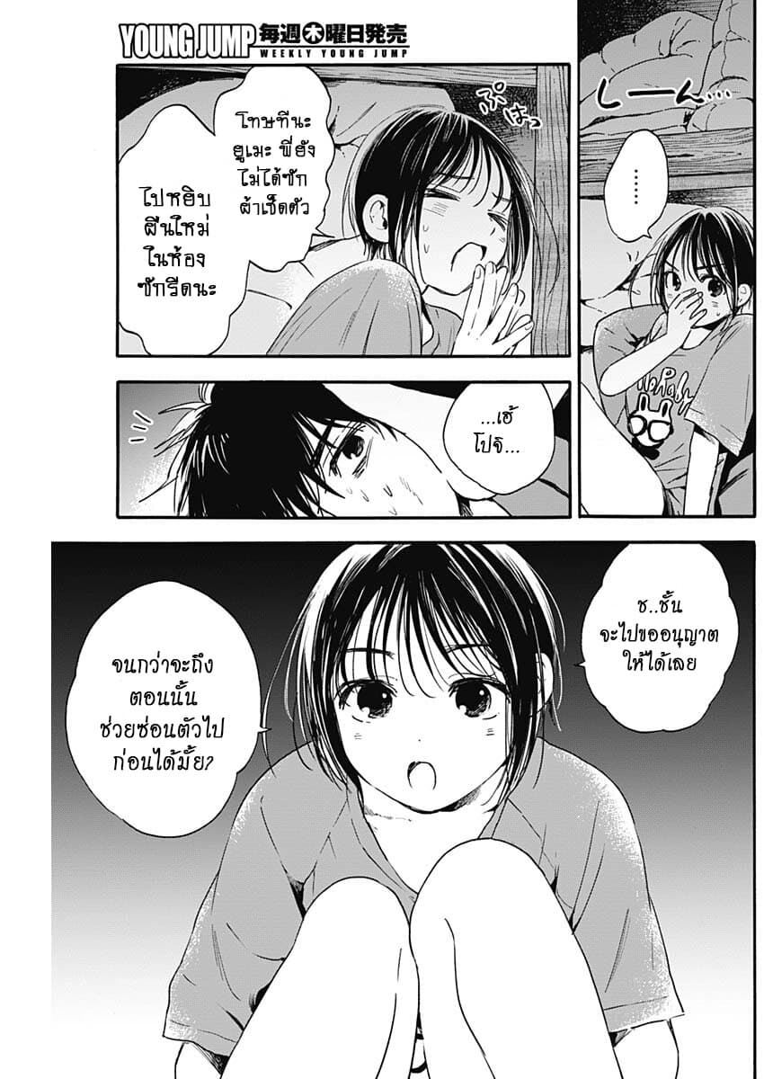Pochi Gokko page 18