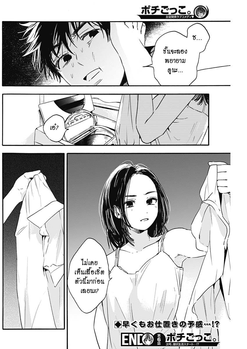 Pochi Gokko page 19
