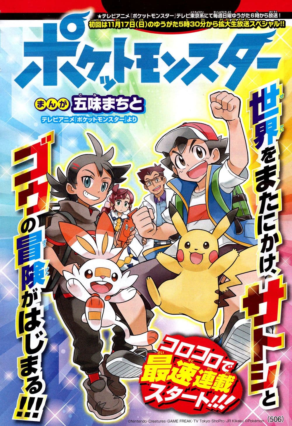 Pocket Monsters page 1