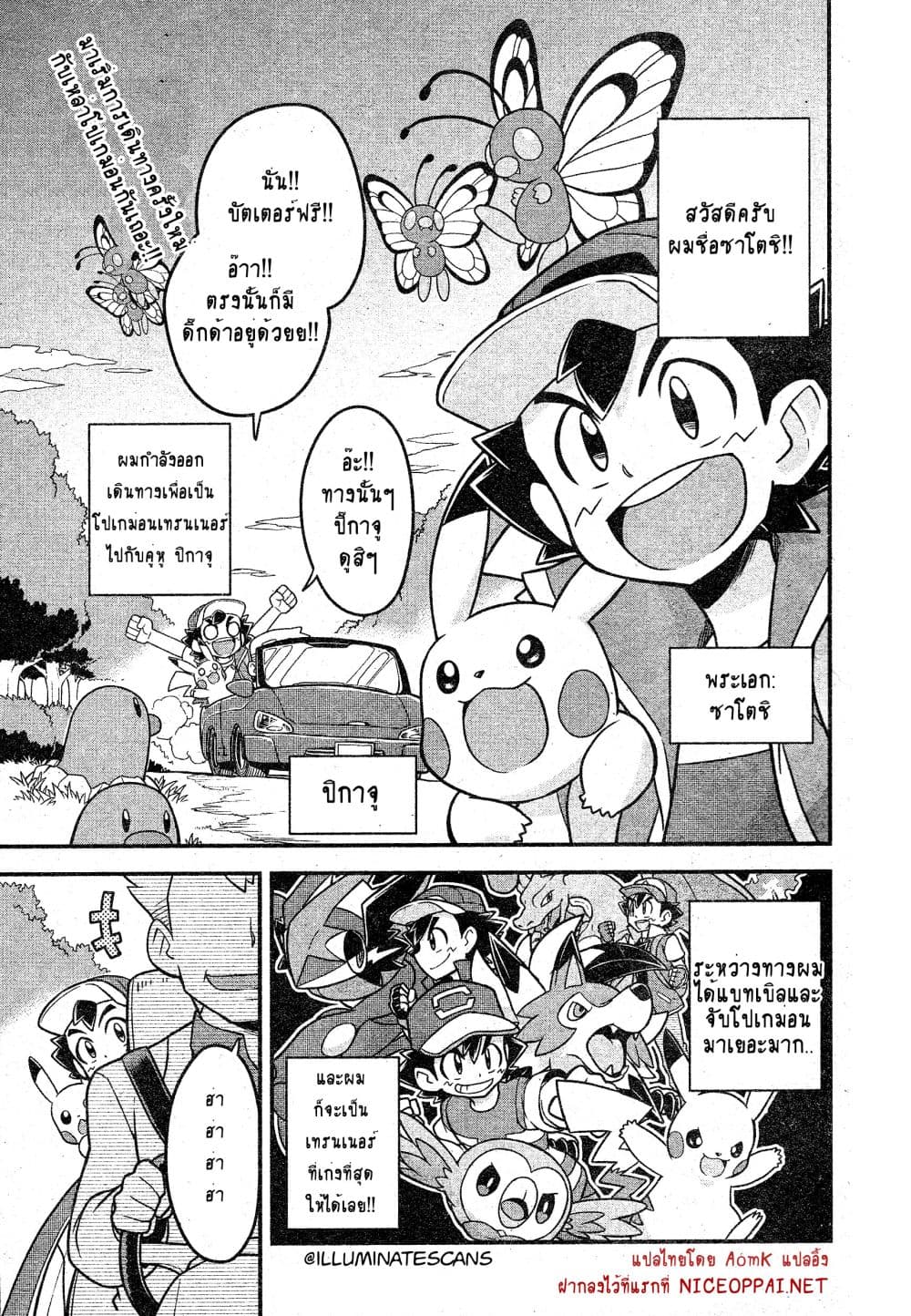 Pocket Monsters page 2