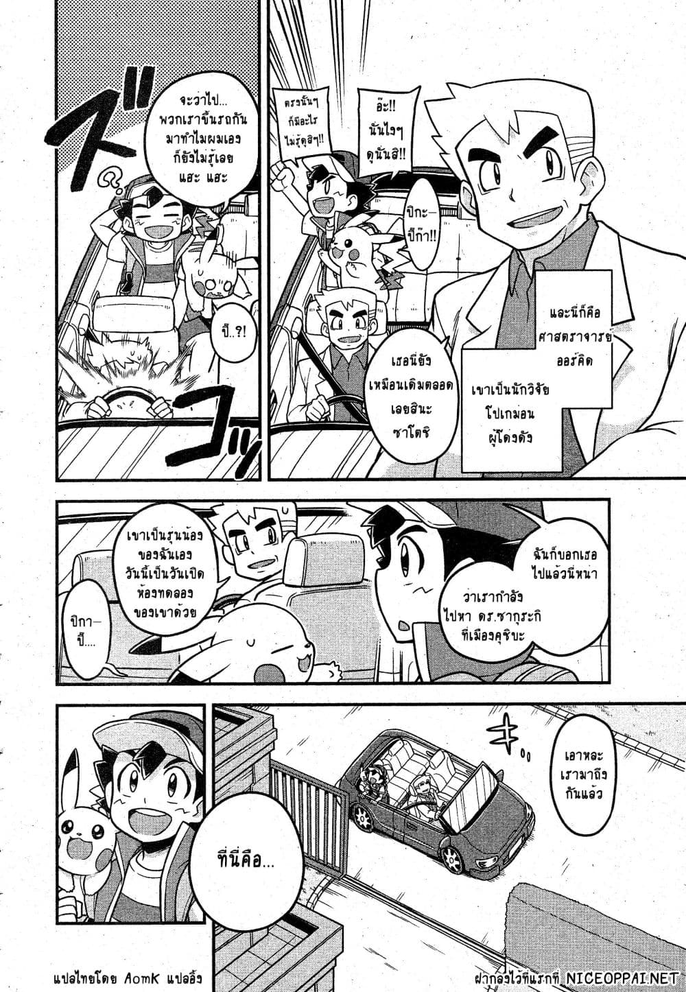 Pocket Monsters page 3