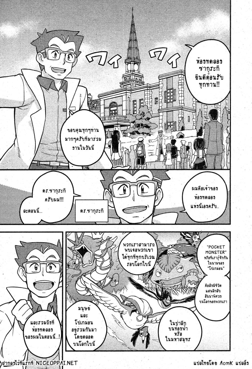 Pocket Monsters page 4