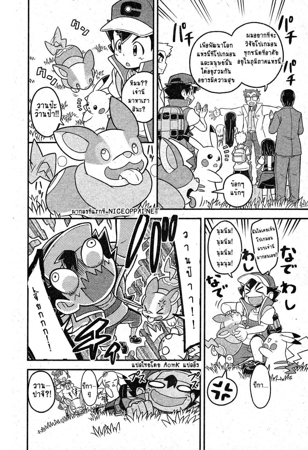 Pocket Monsters page 5