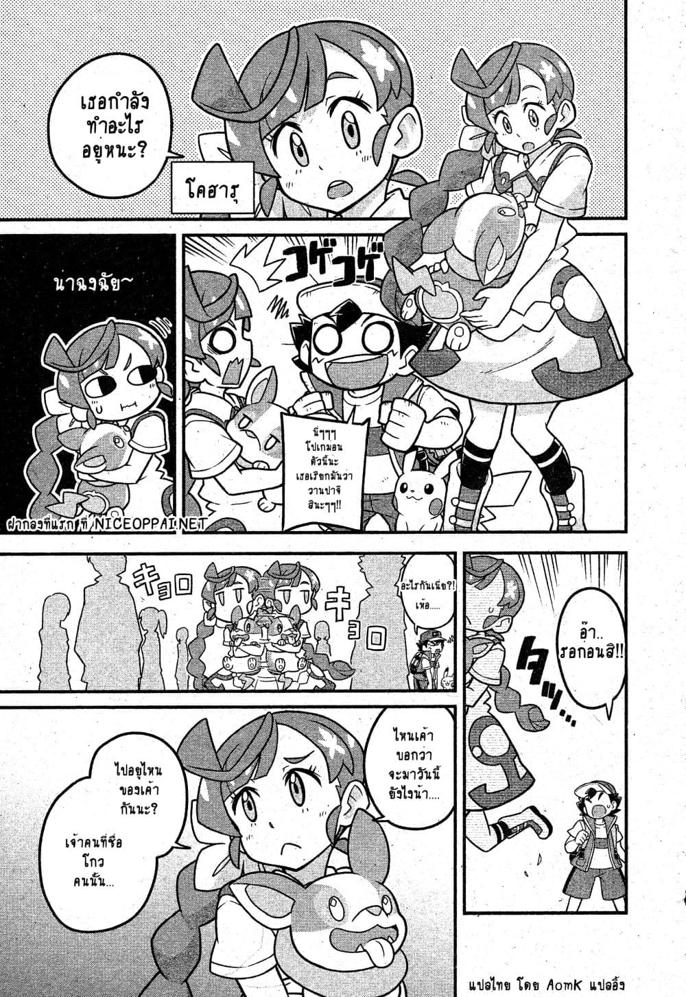 Pocket Monsters page 6
