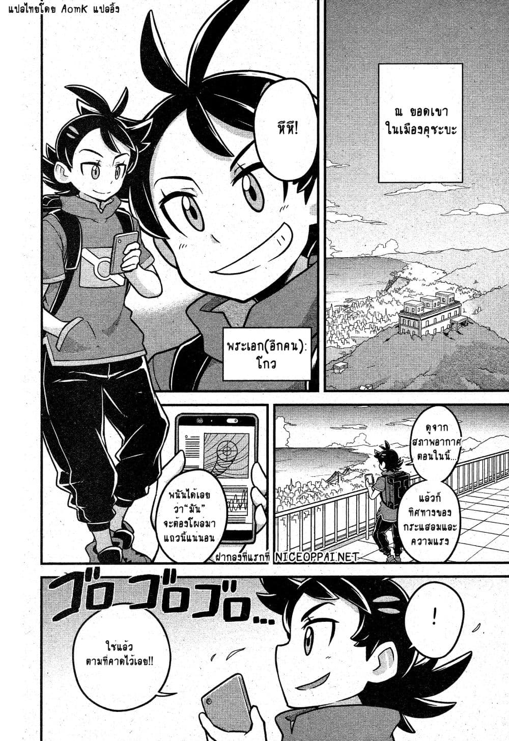 Pocket Monsters page 7