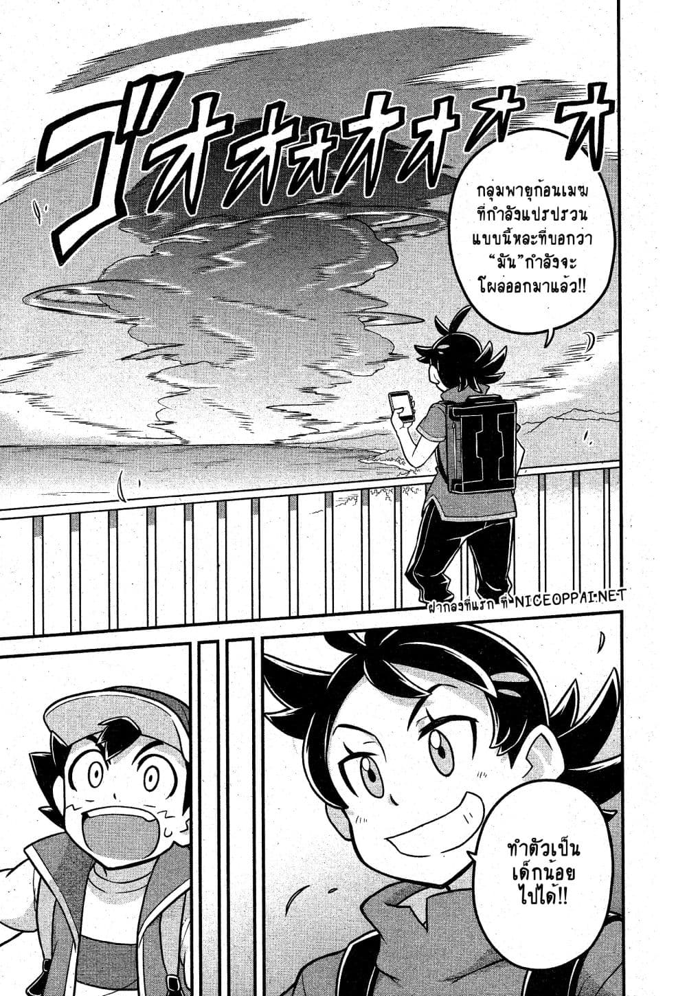 Pocket Monsters page 8