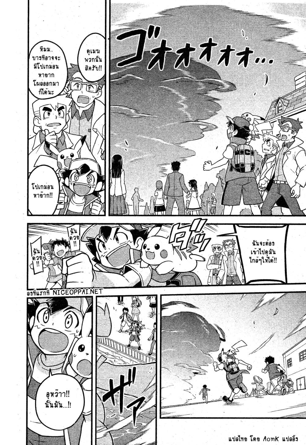 Pocket Monsters page 9