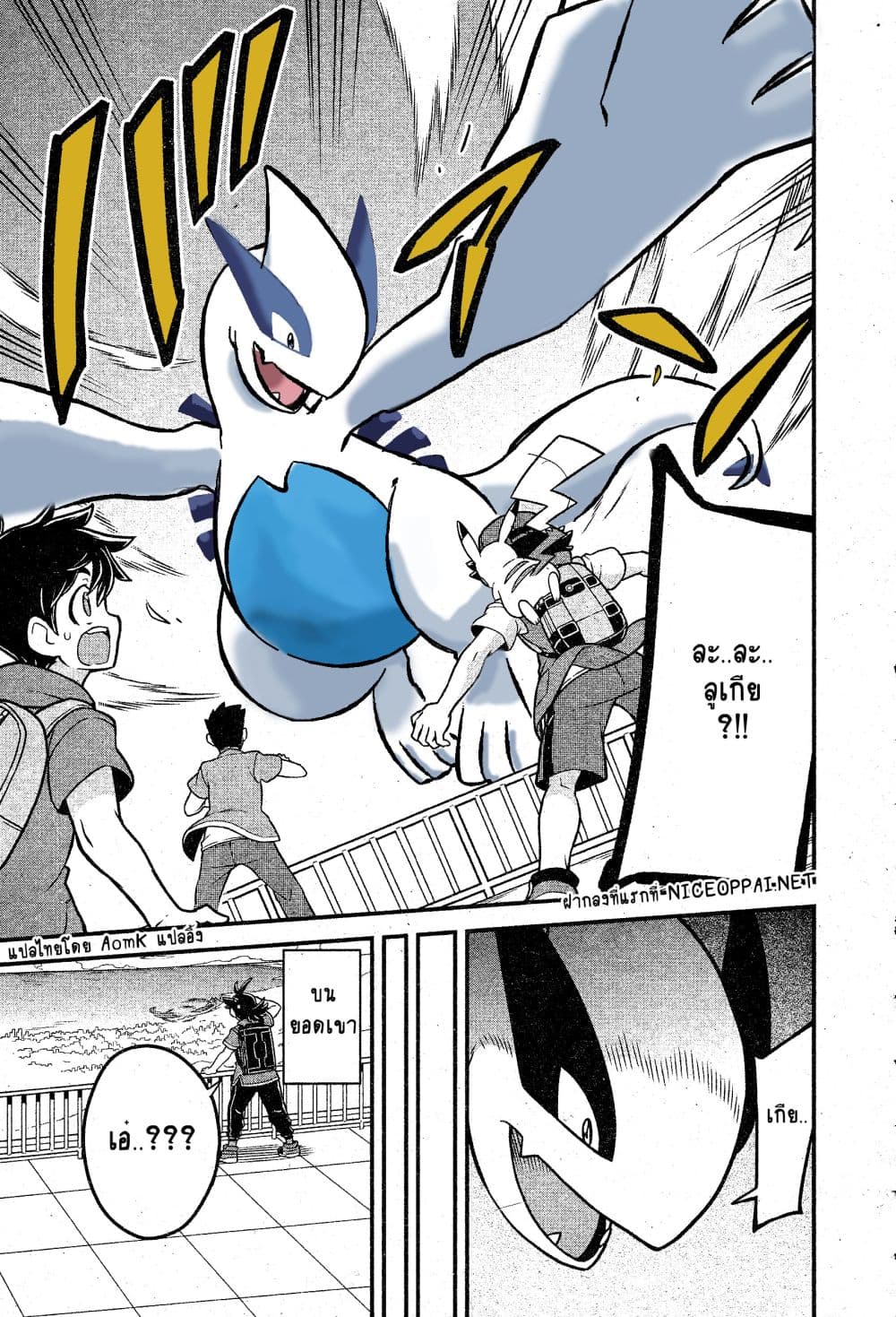 Pocket Monsters page 10