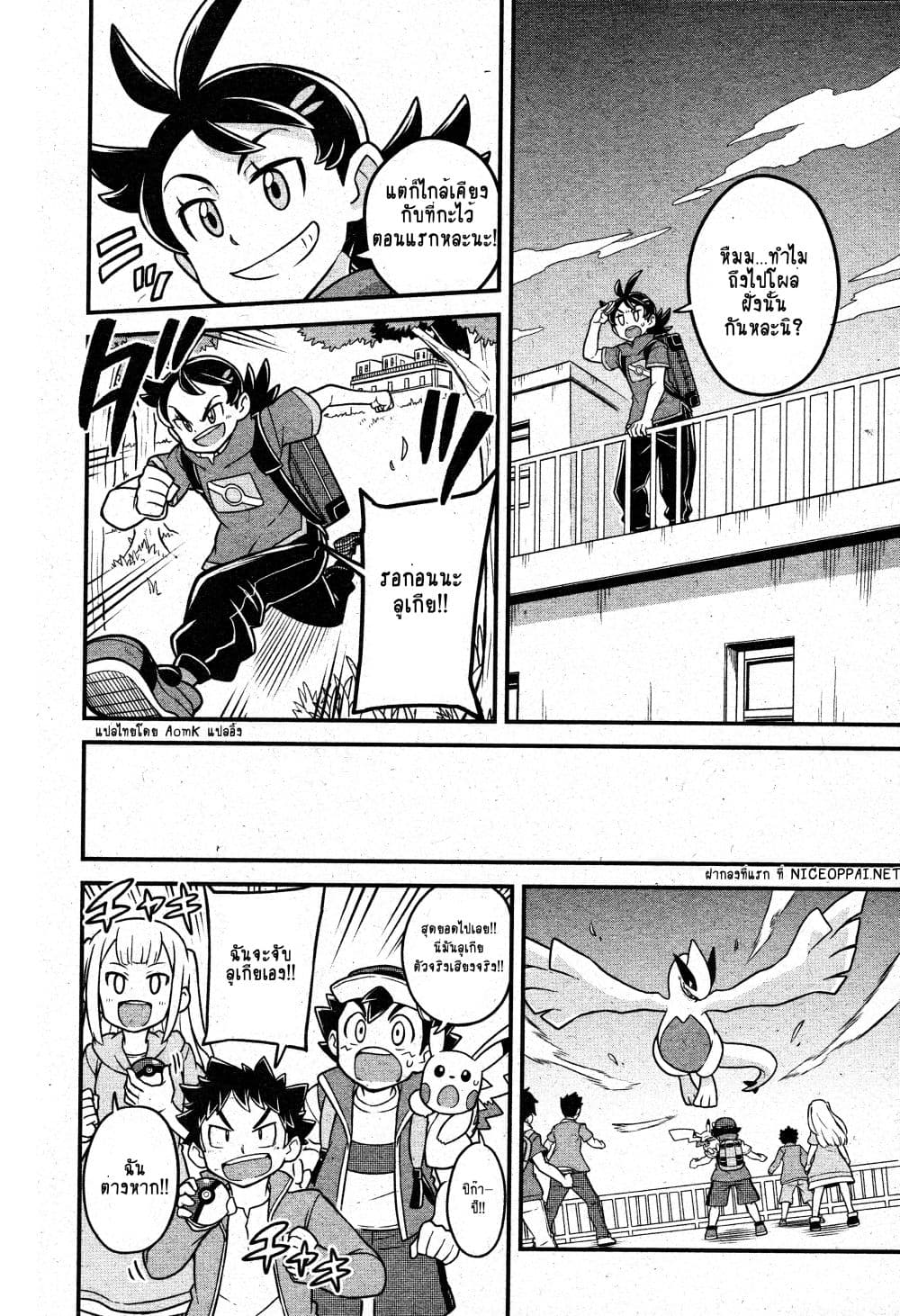 Pocket Monsters page 11