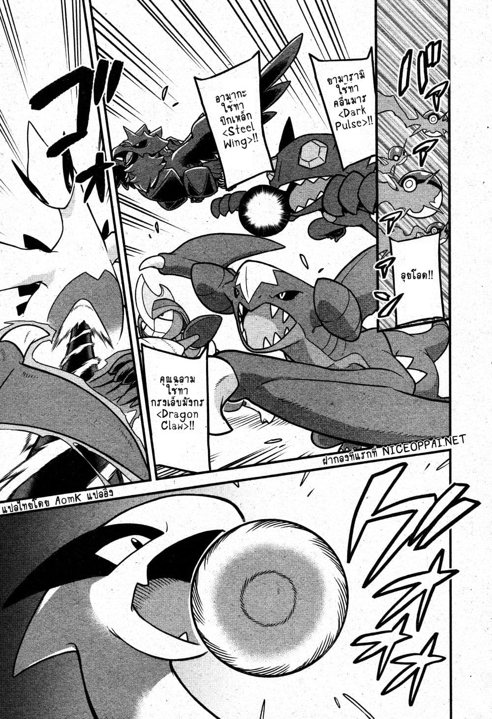 Pocket Monsters page 12