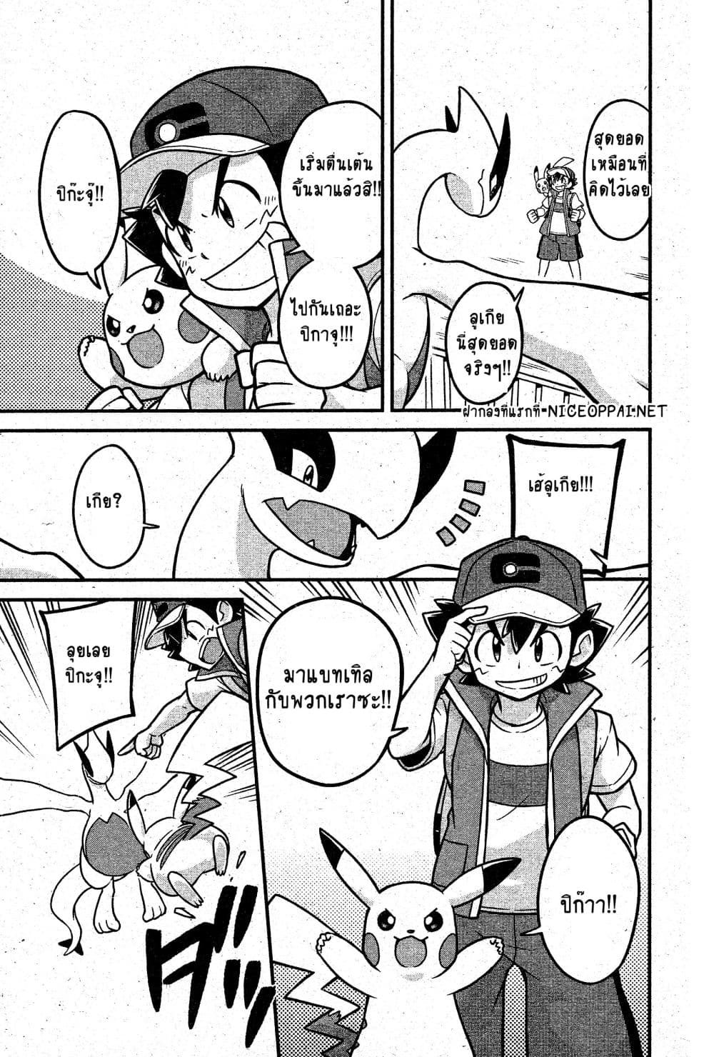 Pocket Monsters page 14