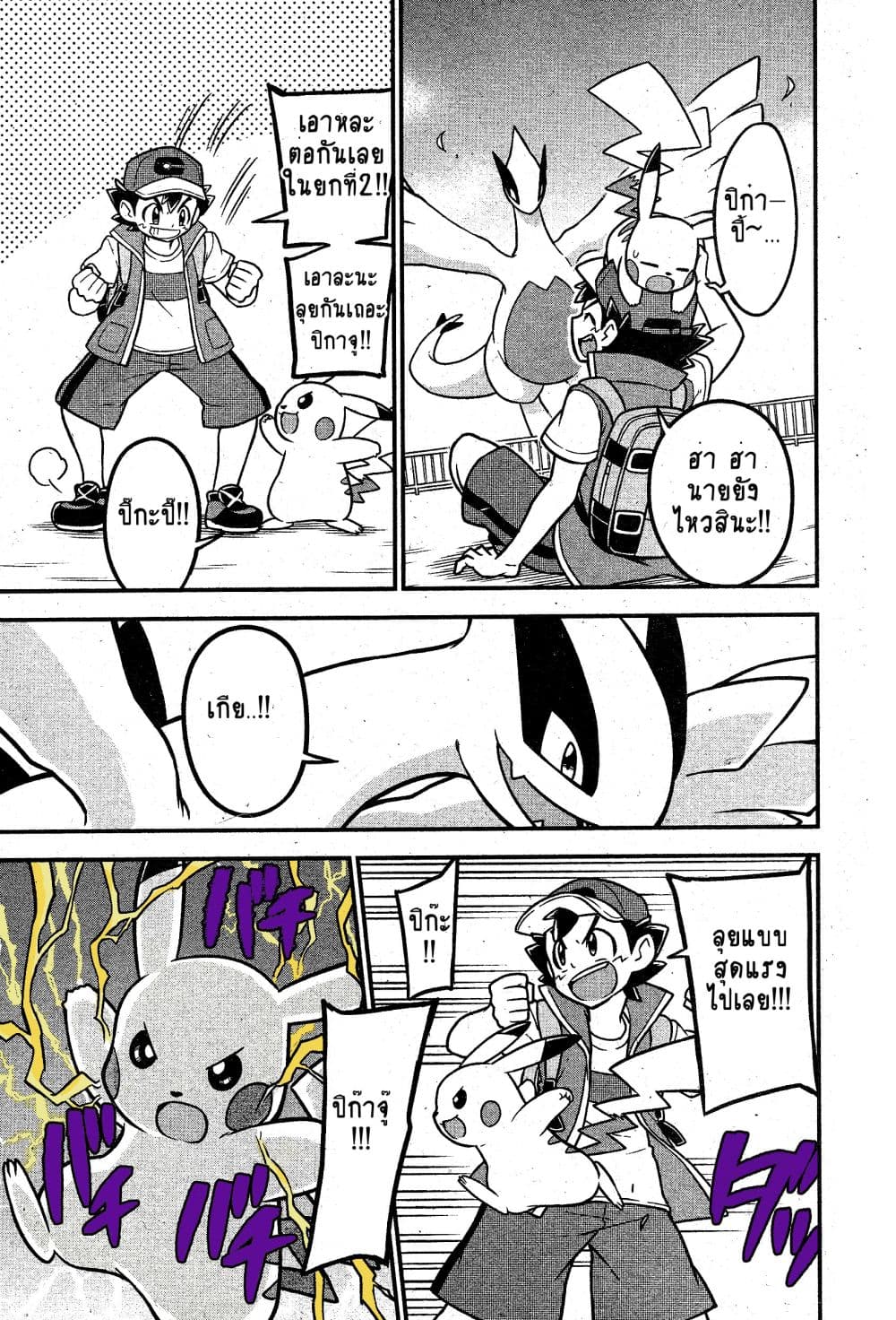 Pocket Monsters page 16