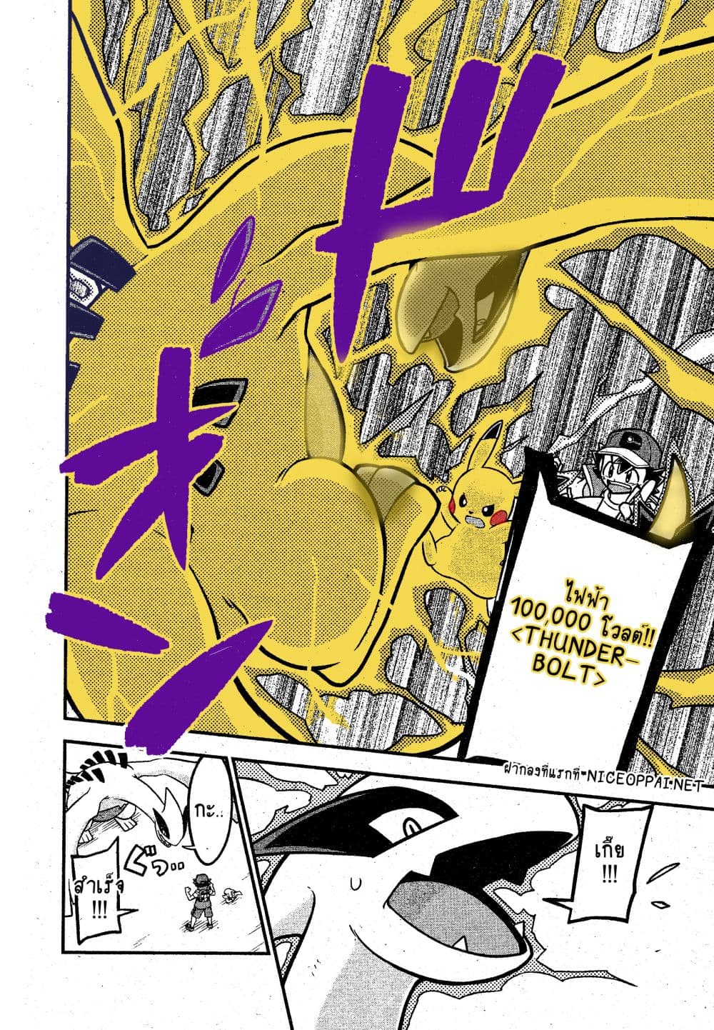 Pocket Monsters page 17