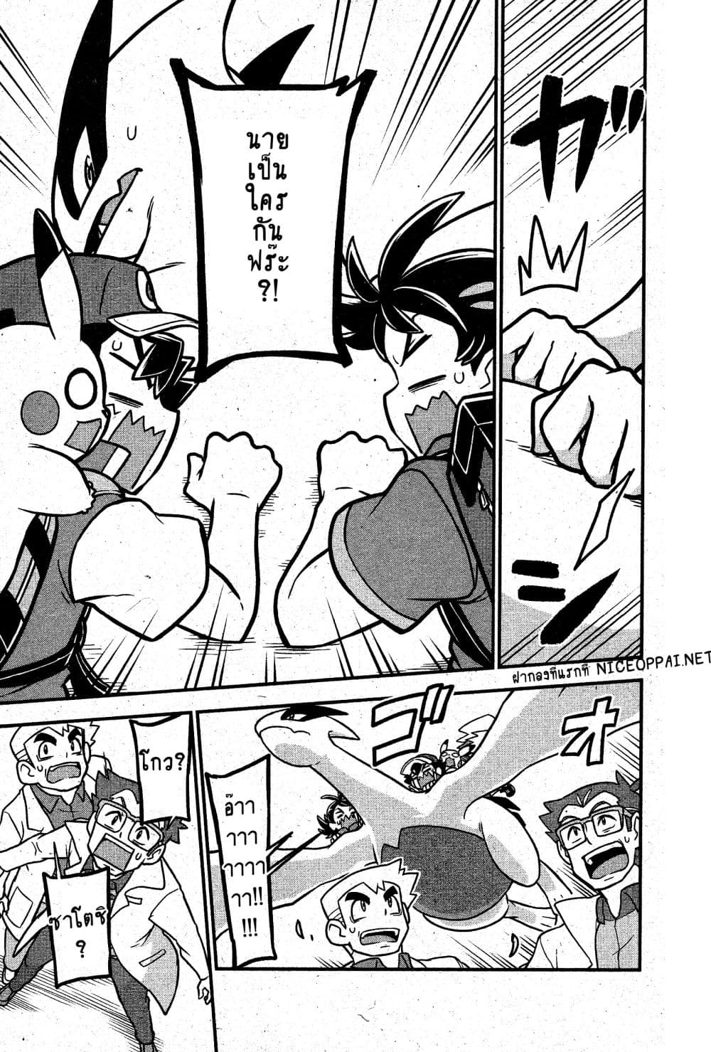Pocket Monsters page 20