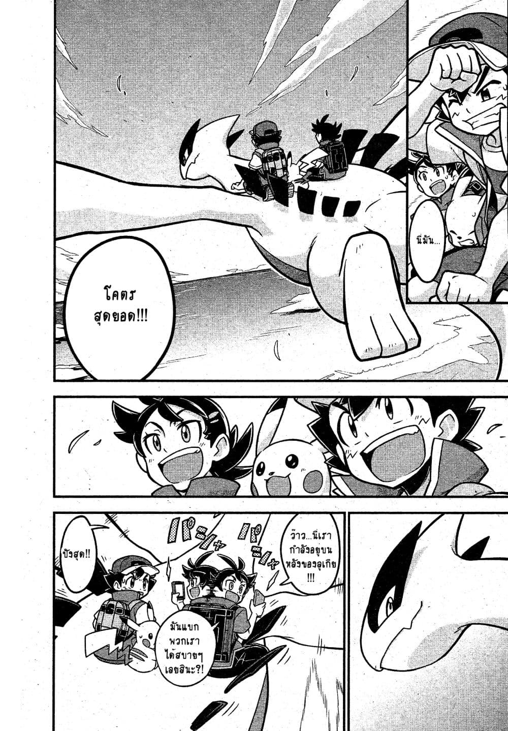 Pocket Monsters page 21