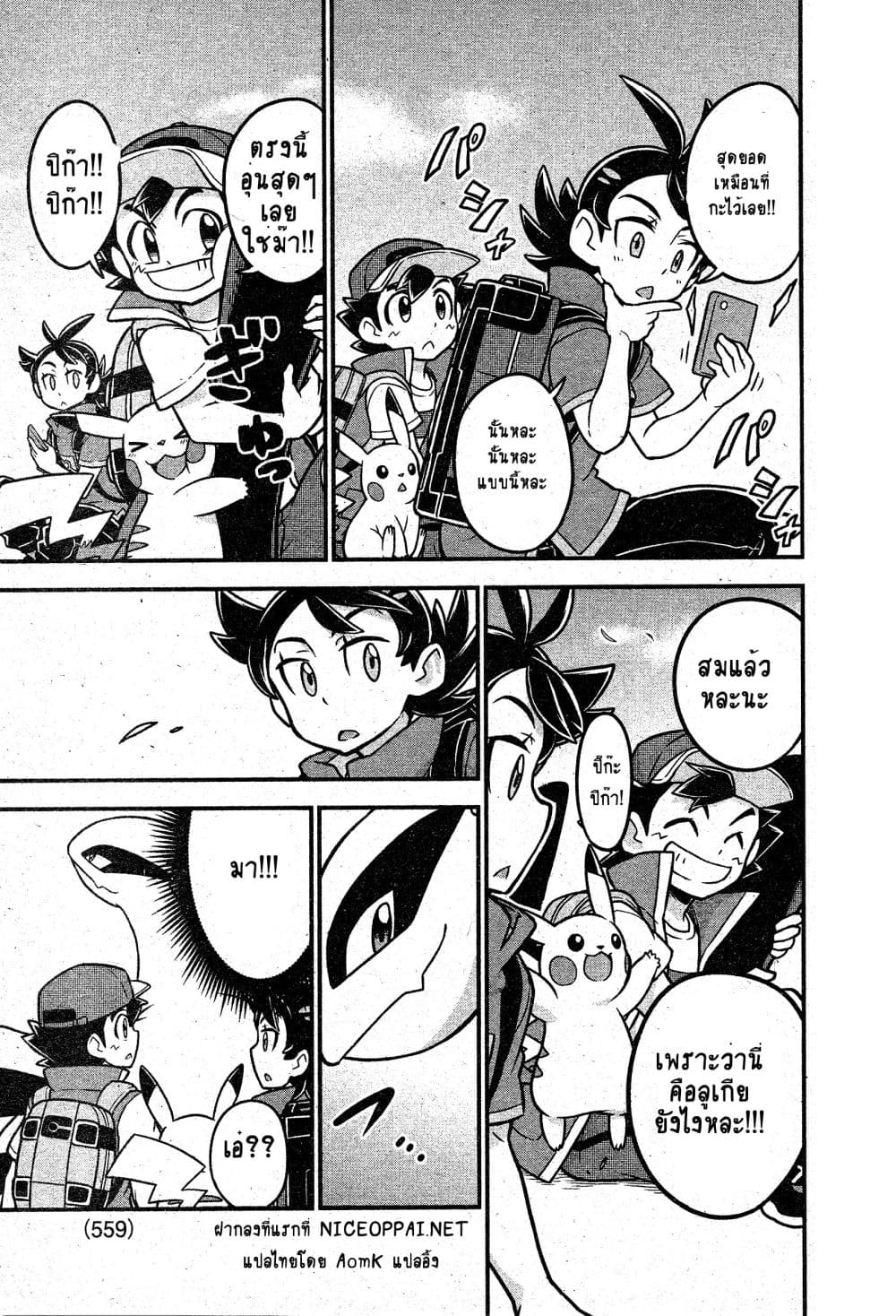 Pocket Monsters page 22