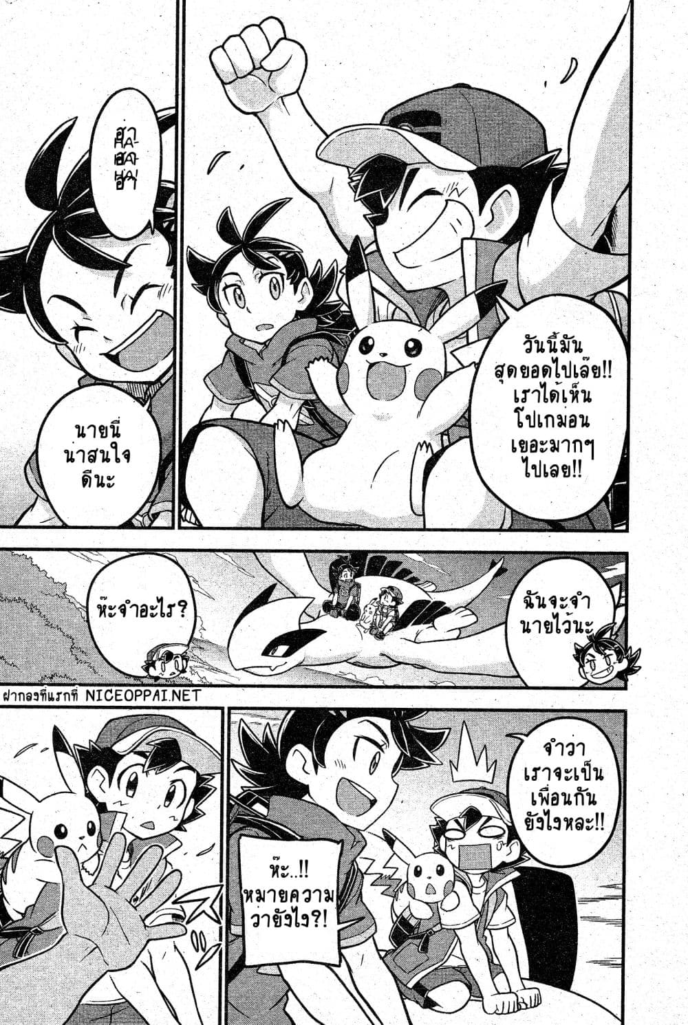 Pocket Monsters page 25
